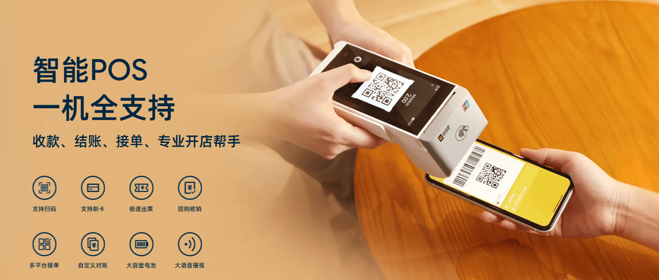 收钱吧智能POS收款